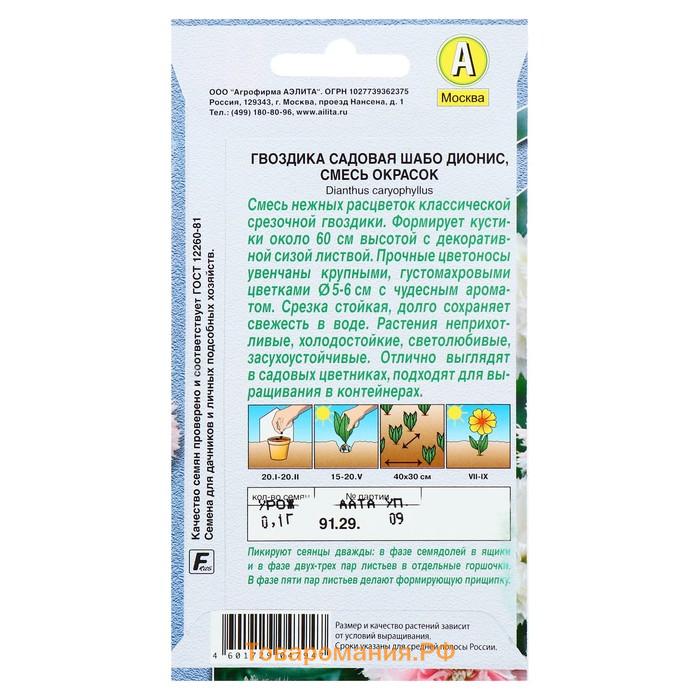 Семена цветов Гвоздика "Шабо Дионис", смесь окрасок, О, 0,05 г