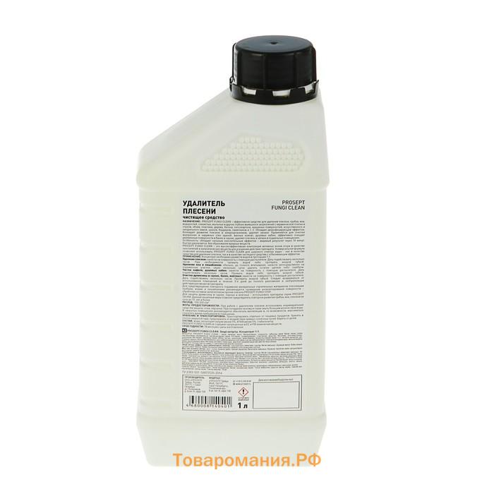 Удалитель плесени Prosept Fungi Clean, концентрат, 1 л