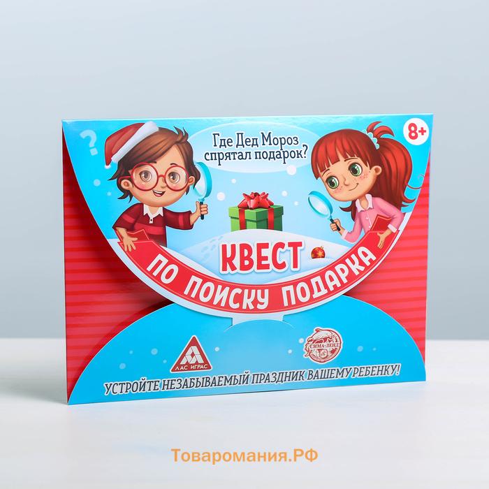 Новогодний квест по поиску подарка «Новый год: Где Дед Мороз спрятал подарки?», 11 подсказок, письмо, 7+