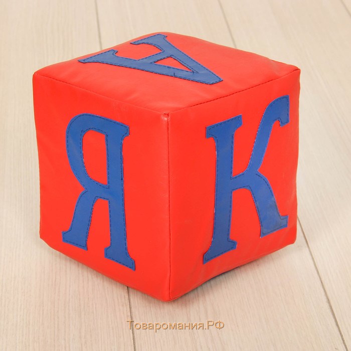 Набор мягких кубиков «Буквы-Диван» 10 штук
