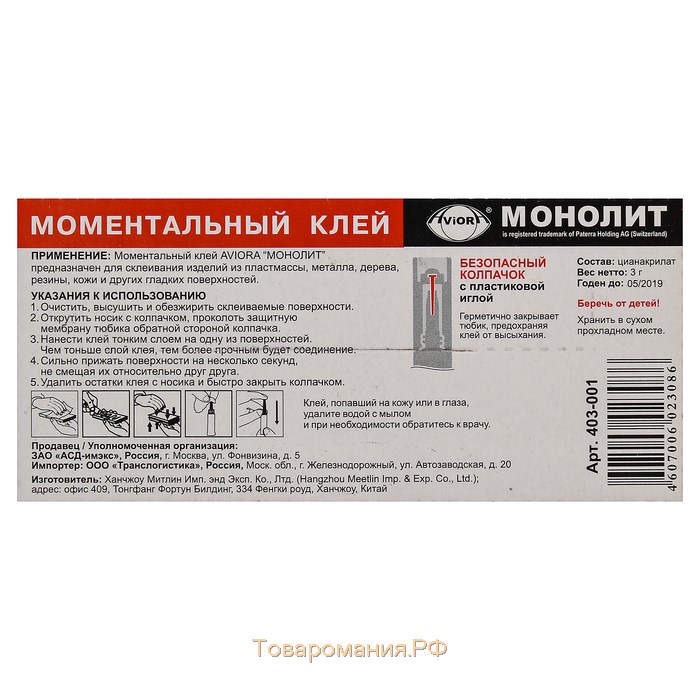 Суперклей Aviora "Монолит", секундный, мини карта, 3 г