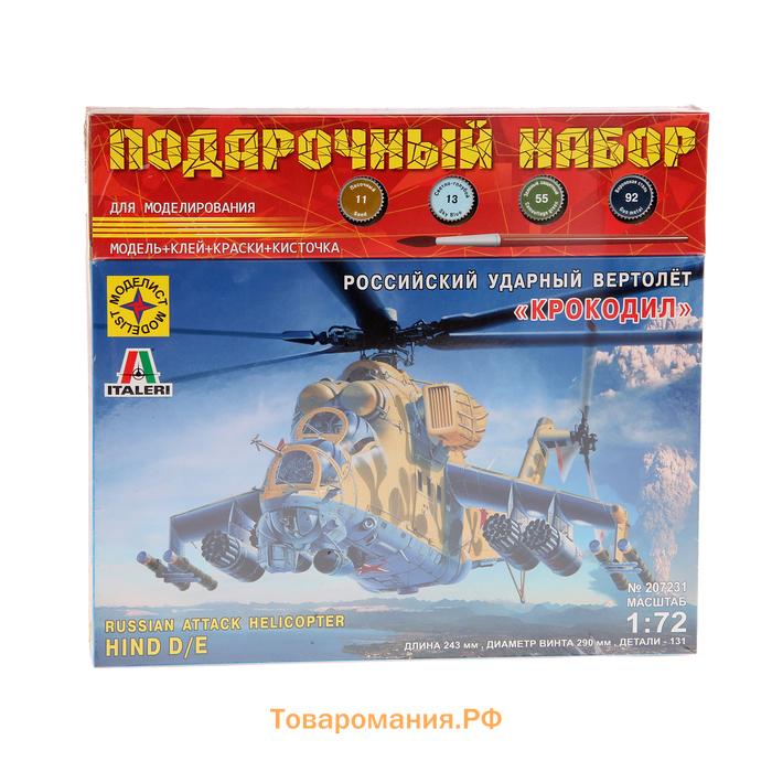 Сборная модель «Советский ударный вертолёт Крокодил» Моделист, 1/72, (ПН207231)
