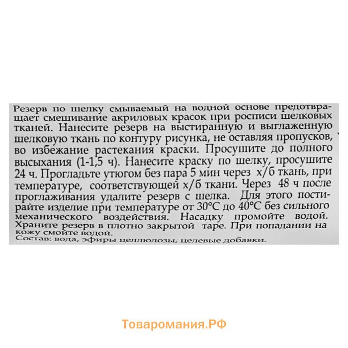 Резервирующий состав по шелку 18 мл, ЗХК Decola, (Грунт антирастекатель), 6403934