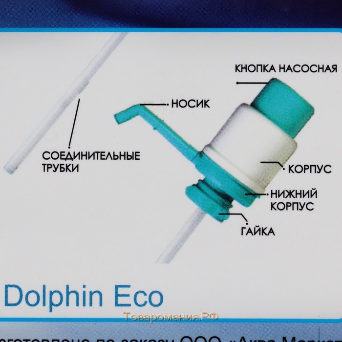 Помпа для воды "Дельфин" Эко, механическая, под бутыль от 11 до 19 л, красная