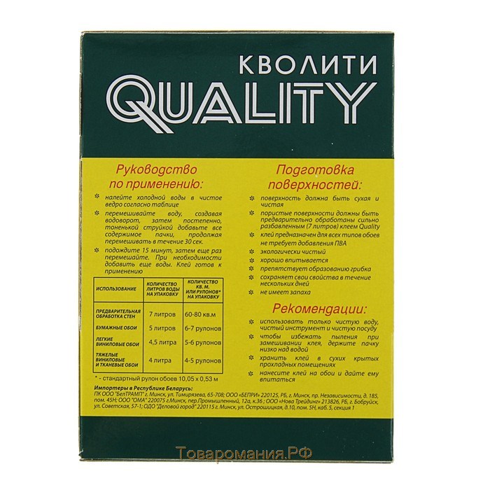 Клей обойный Quality, виниловый, коробка, 200 г