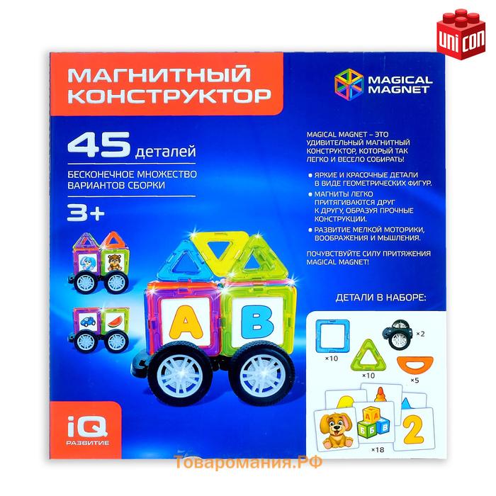 Магнитный конструктор Magical Magnet, 45 деталей, детали матовые