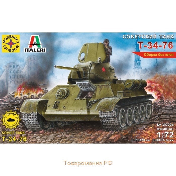 Сборная модель «Советский танк Т-34-76» Моделист, 1/72, (307224)