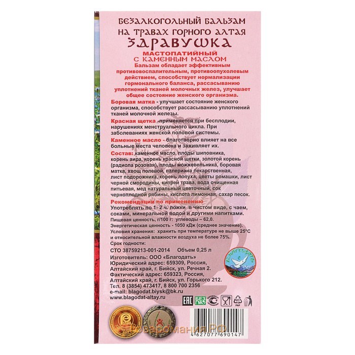 Бальзам безалкогольный "Здравушка" женское здоровье, 250 мл