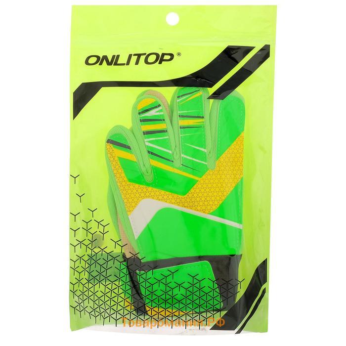 Перчатки вратарские ONLYTOP, р. 6, цвет зелёный