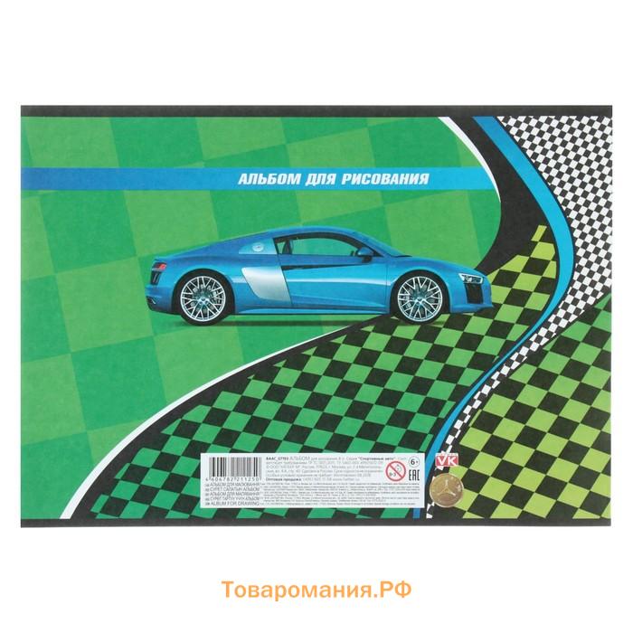 Альбом для рисования А4, 8 листов, на скрепке, "Спортивные авто", обложка офсетная бумага, блок 100 г/м², перфорация на отрыв, МИКС