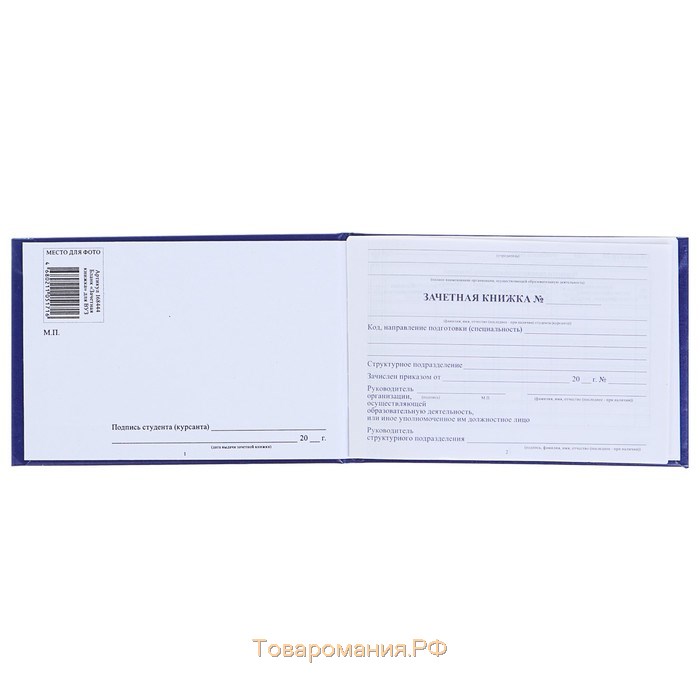 Зачетная книжка для ВУЗ 140 х 100 мм, Calligrata, жёсткая обложка, бумвинил, цвет синий