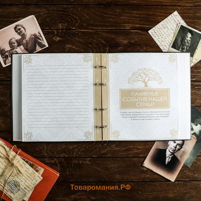 Родословная книга «Книга нашей семьи», 84 страницы, 24,5 х 23 х 4 см.