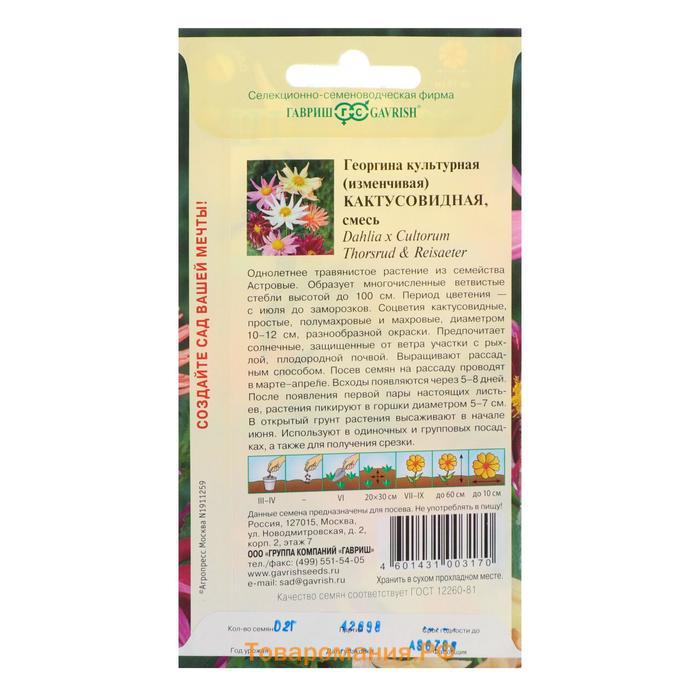 Семена цветов Георгина "Кактусовидная", ц/п,  смесь, 0,2 г