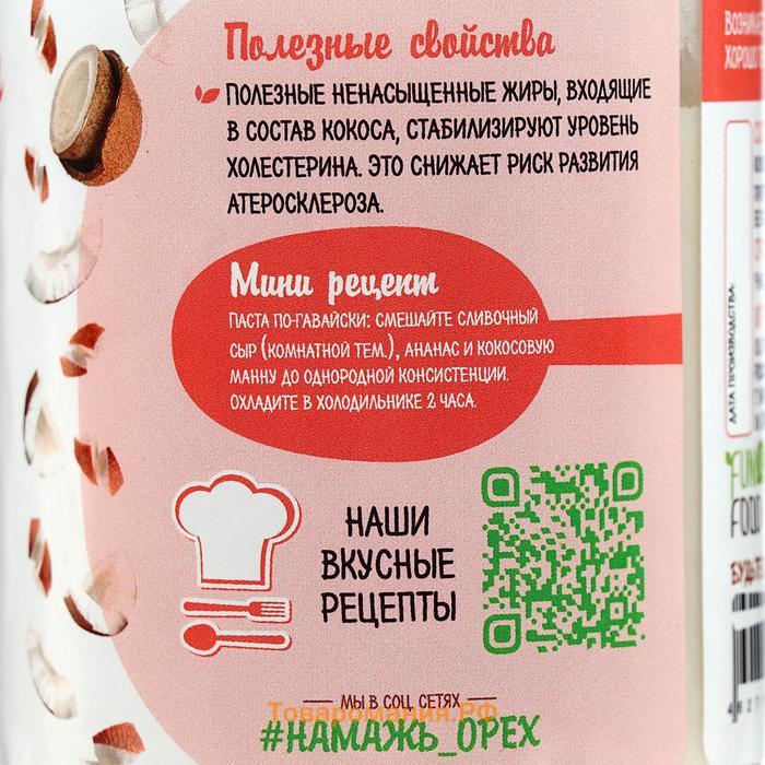 Ореховая паста «Кокосовая манна», 250 г