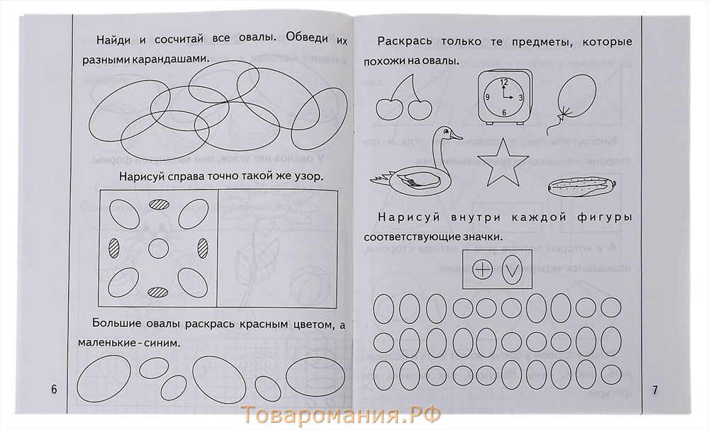 Рабочая тетрадь «Знакомимся с геометрией», часть 2