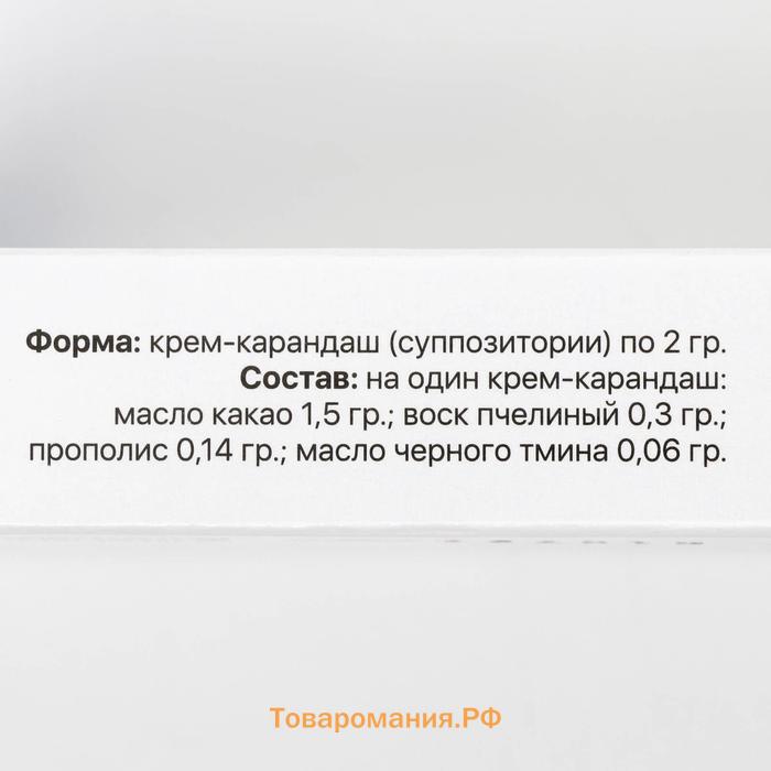 Крем-карандаш с прополисом и маслом черного тмина, 10 суппозиториев по 2 мл