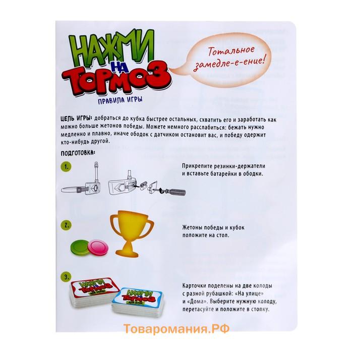 Настольная игра «Нажми на тормоз»