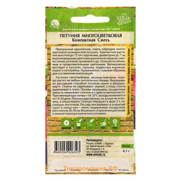 Семена цветов Петуния "Компактная", многоцветковая, Сем. Алт, ц/п, 0,1 г