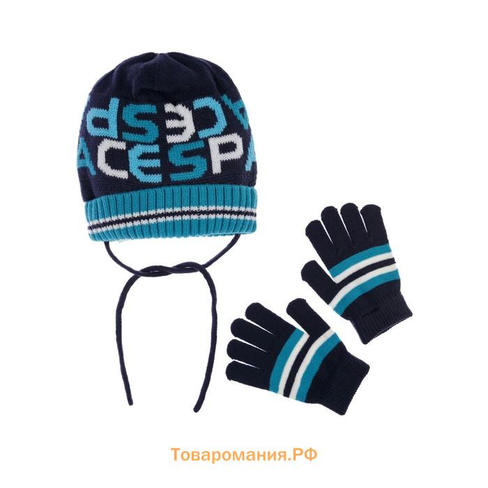 Комплект вязаный для мальчика: шапка и перчатки, размер 50