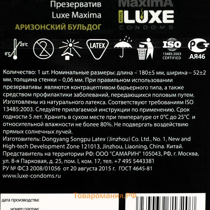 Презервативы «Luxe» Maxima Аризонский Бульдог, 1 шт