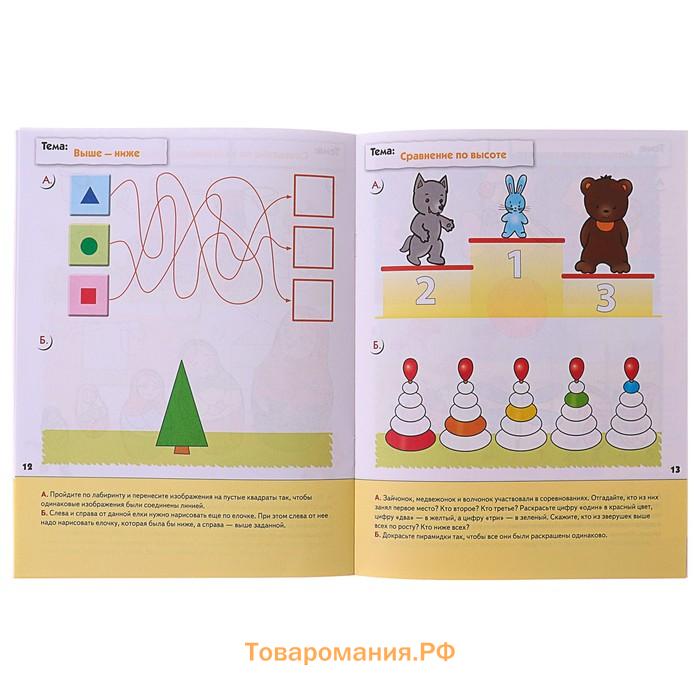 Рабочая тетрадь «Математика для малышей», средняя группа, Денисова Д., Дорожин Ю.