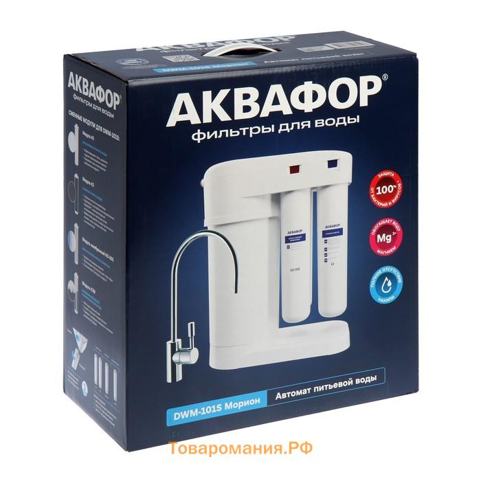 Водоочиститель "Аквафор" Морион DWM-101S, обратноосмотическая система, от накипи