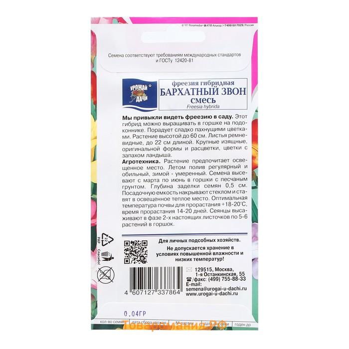Семена цветов Фрезия гибридная "БАРХАТНЫЙ ЗВОН", смесь, 0,04 г