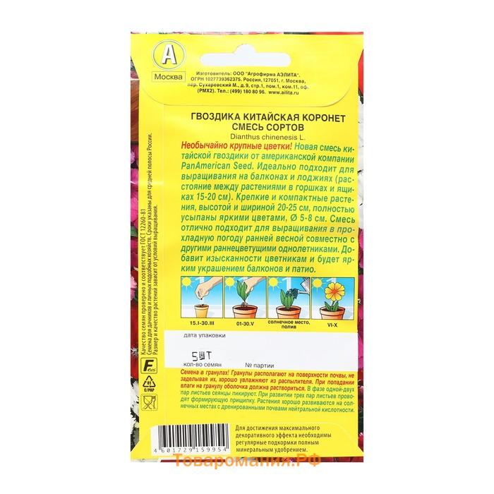 Семена Цветов Гвоздика китайская "Коронет", смесь сортов, пробирка, 5 шт