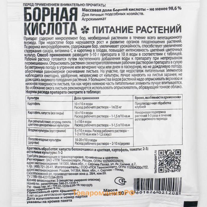 Микроудобрение "Борная кислота", Грин Бэлт, 50 г