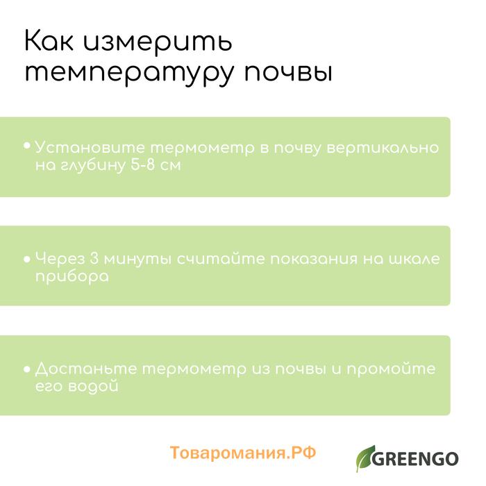 Термометр для измерения температуры почвы и воды, Greengo