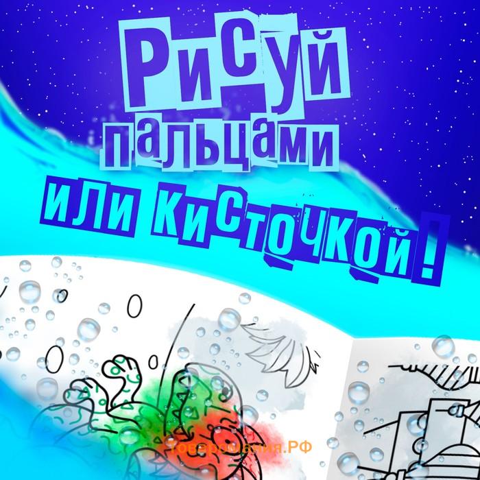 Водная раскраска «Едет к нам», 12 стр., 20 × 25 см, Синий Трактор