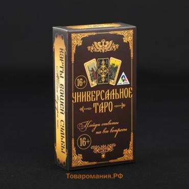 Таро «Универсальное», 78 карт (6х11 см), 16+