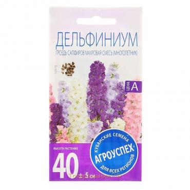 Семена цветов Дельфиниум "Гроздь Сапфиров", 0,2 г