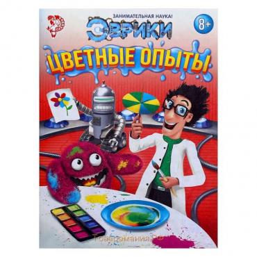 Обучающая книга «Цветные опыты», 16 стр.