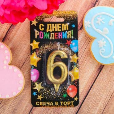 Свеча для торта, цифра «6», золото, 3 х 6 см