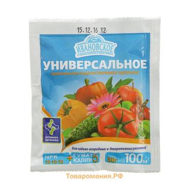 Удобрение минеральное Универсальное для садово-огородных культур, Ивановское, 50 г