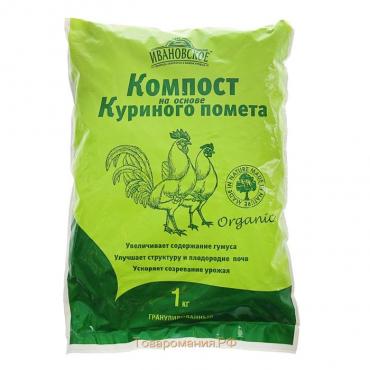 Компост на основе Куриного помета, 1 кг