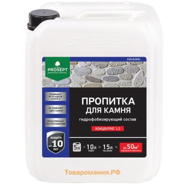 Пропитка для камня Prosept Aquaisol, гидрофобизирующий состав, Концентрат 1:2, 5 л