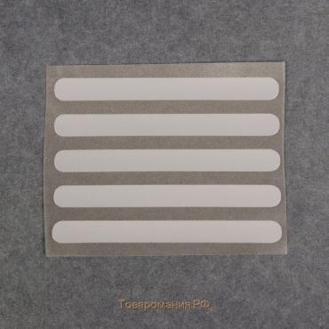 Светоотражающая термонаклейка «Полосы», 10 × 1 см, 5 шт на листе, цвет серый