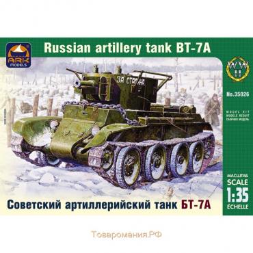 Сборная модель «Советский артиллерийский танк БТ-7А»