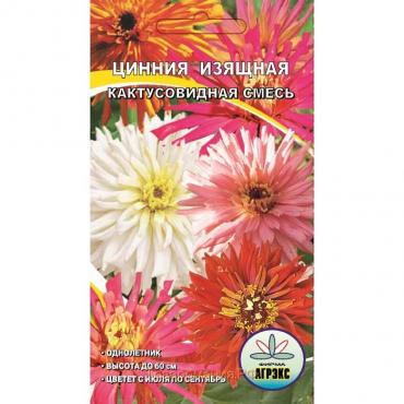 Семена цветов Цинния кактусовидная смесь, О, 0,2 г