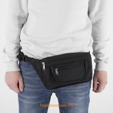 Поясная сумка на молнии, наружный карман, регулируемый ремень, цвет чёрный