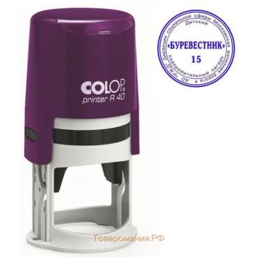 Оснастка для круглой печати автоматическая COLOP Printer R40, диаметр 41.5 мм, с крышкой, корпус фиолетовый