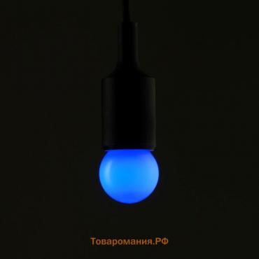 Лампа светодиодная Lighting, G45, Е27, 1.5 Вт, для белт-лайта, синяя,