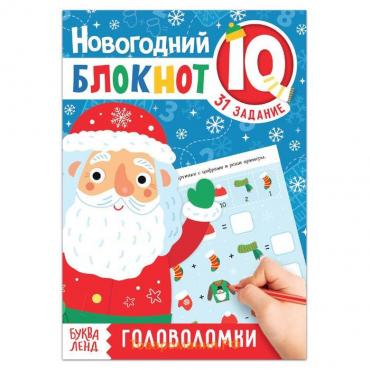 Новый год! Блокнот IQ «Головоломки», 36 стр.