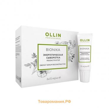 Сыворотка энергетическая для восстановления волос Ollin Professional Bionika, реконструктор, 6 шт. по 15 мл