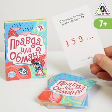 Настольная игра на логику и мышление «Правда или обман», 50 карт, 7+