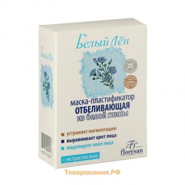 Маска-пластификатор Floresan, отбеливающая, из белой глины, "Белый Лен", 10 шт. по 5 г