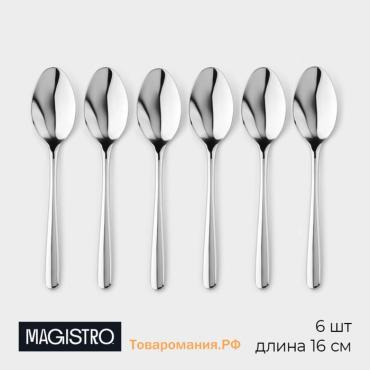 Набор чайных ложек Magistro «Джентри», длина 16 см,6 шт., нержавеющая сталь, серебристый