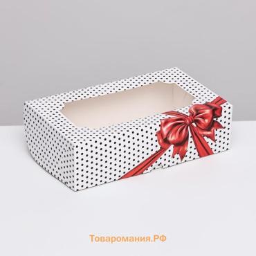 Коробка складная с окном под зефир "Горошек с бантиком", 25 х 15 х 7 см